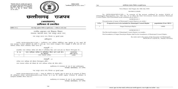 राजिम को मिला नगर पालिका का दर्जा, राज्य शासन की अधिसूचना जारी