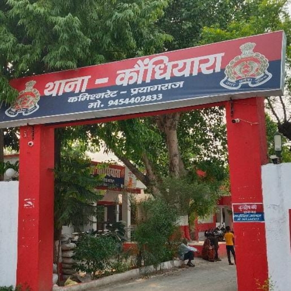 प्रयागराज के कौंधियारा थाने की फोटो प्रयागराज के कौंधियारा थाने की फोटो