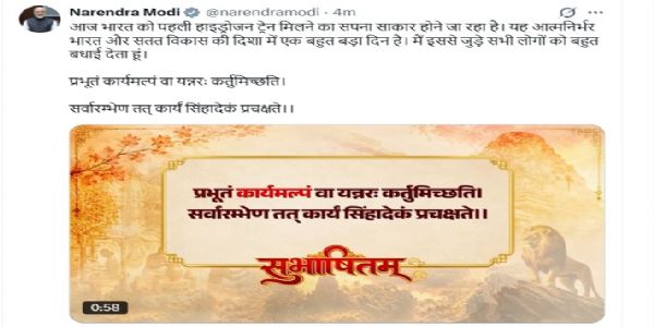 प्रधानमंत्री नरेन्द्र मोदी के एक्स हैंडल पर साझा पोस्ट। प्रधानमंत्री नरेन्द्र मोदी के एक्स हैंडल पर साझा पोस्ट।
