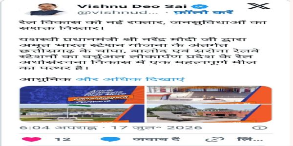 प्रधानमंत्री नरेन्द्र मोदी ने छत्तीसगढ़ के तीन रेलवे स्टेशनों- चांपा, बालोद और सरोना का किया वर्चुअल लोकार्पण