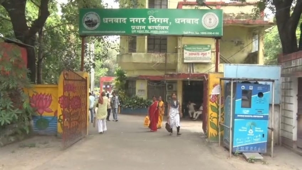 धनबाद नगर निगम का दृश्य धनबाद नगर निगम का दृश्य