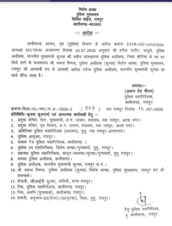 पुलिस महानिदेशक अरुण देव गौतम द्वारा जारी आदेश पुलिस महानिदेशक अरुण देव गौतम द्वारा जारी आदेश