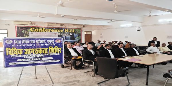 मल्टी स्टेक होल्डर कंसल्टेशन और एनआई एक्ट पर लगा विशेष लोक अदालत