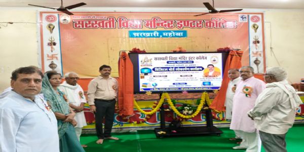 एमएलसी ने विद्यालय में डिजिटल बोर्ड का किया लोकार्पण,आधुनिक तकनीक से मिलेगी शिक्षा