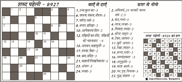 शब्द पहेली : 20 जुलाई, 2026
