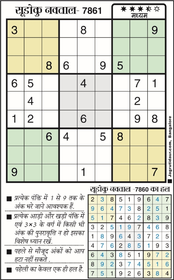 सुडोकू : 20 जुलाई, 2026