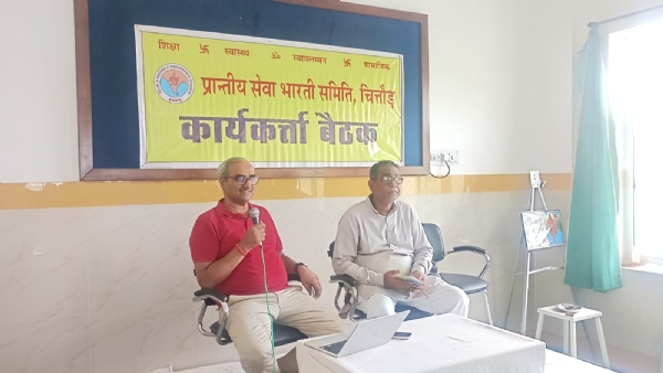 सेवा भारती चित्तौड़ प्रान्त की बैठक : निधि संग्रह की जानकारी एवं आवश्यकता पर चर्चा सेवा भारती चित्तौड़ प्रान्त की बैठक : निधि संग्रह की जानकारी एवं आवश्यकता पर चर्चा