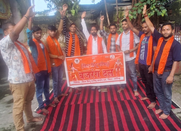 अररिया फोटो:बजरंग दल के कार्यकर्ता अररिया फोटो:बजरंग दल के कार्यकर्ता