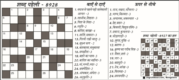 शब्द पहेली : 21 जुलाई, 2026