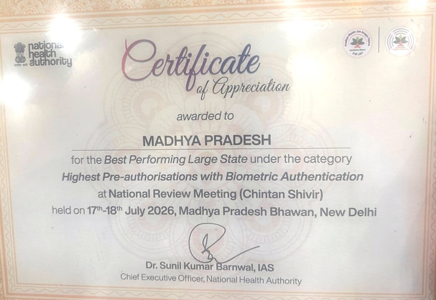 मध्य प्रदेश को आयुष्मान भारत योजना में मिला राष्ट्रीय सम्मान मध्य प्रदेश को आयुष्मान भारत योजना में मिला राष्ट्रीय सम्मान