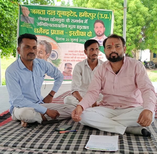 सोनम वांगचुक के समर्थन में जेडीयू नेता की भूख हड़ताल शुरू सोनम वांगचुक के समर्थन में जेडीयू नेता की भूख हड़ताल शुरू