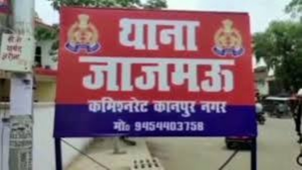 जाजमऊ थाना की फ़ाइल फोटो जाजमऊ थाना की फ़ाइल फोटो