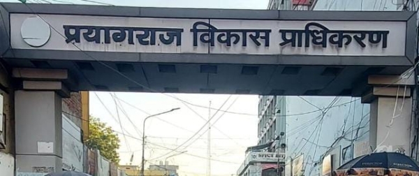 प्रयागराज विकास प्राधिकरण का छाया चित्र प्रयागराज विकास प्राधिकरण का छाया चित्र