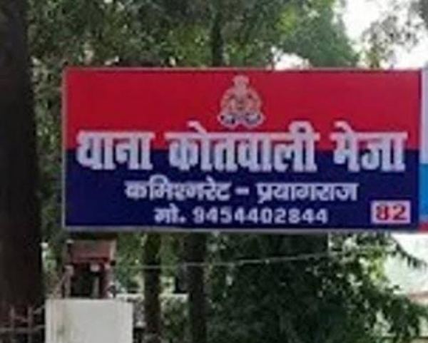 प्रयागराज के मेजा थाने की फोटो प्रयागराज के मेजा थाने की फोटो
