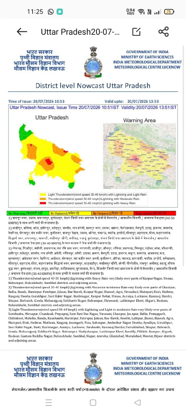 मौसम विभाग द्वारा जारी अलर्ट की फोटो मौसम विभाग द्वारा जारी अलर्ट की फोटो
