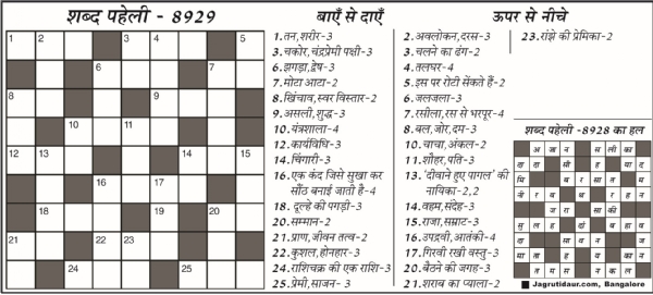 शब्द पहेली : 22 जुलाई, 2026