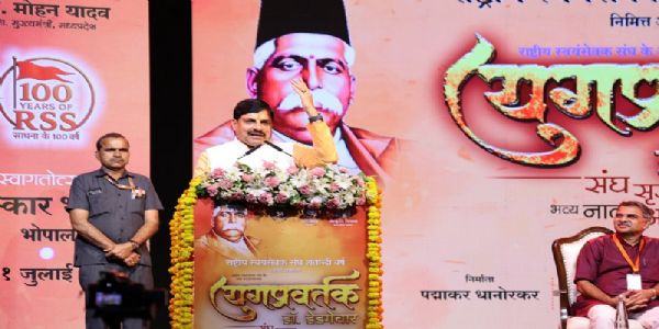 डॉ. हेडगेवार के जीवन पर केंद्रित महानाट्य का भोपाल के रविंद्र भवन में मंचन
