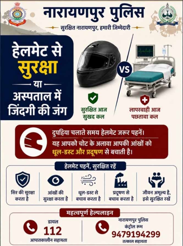 नारायणपुर पुलिस द्वारा जारी