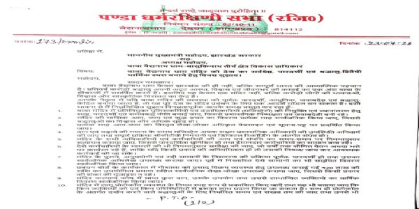बाबा बैद्यनाथ मंदिर में पारदर्शिता बढ़ाने को लेकर मुख्यमंत्री को भेजा परामर्श पत्र