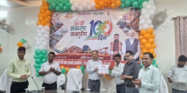 बिहार सरकार के 100 दिन पूर्ण होने पर जिला स्तरीय कार्यक्रम का आयोजन