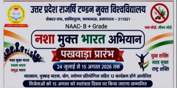 राजर्षि टंडन मुक्त विश्वविद्यालय में नशा मुक्त भारत अभियान पखवाड़ा शुरू