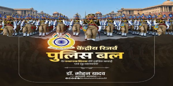 मुख्यमंत्री डॉ. यादव ने सीआरपीएफ के स्थापना दिवस पर दी शुभकामनाएं