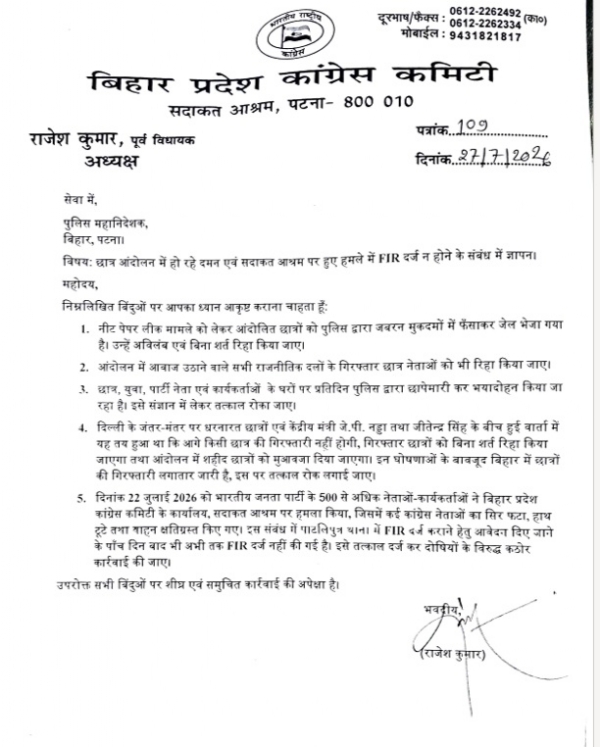 डीजीपी को लिखा गया पत्र