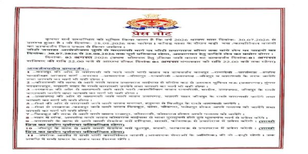 श्रावण मास में श्रद्धालुओं की सुविधा के लिए 30 जुलाई से लागू होगी नई यातायात व्यवस्था