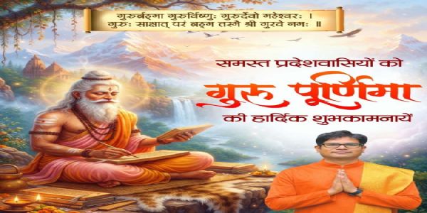 गुरु पूर्णिमा पर वित्त मंत्री ओपी चौधरी ने प्रदेशवासियों को दी शुभकामनाएं
