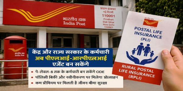 भारतीय डाक की पोस्टल जीवन बीमा (पीएलआई) और ग्रामीण डाक जीवन बीमा (आरपीएलआई) योजनाओं का प्रतिकात्मक चित्र भारतीय डाक की पोस्टल जीवन बीमा (पीएलआई) और ग्रामीण डाक जीवन बीमा (आरपीएलआई) योजनाओं का प्रतिकात्मक चित्र