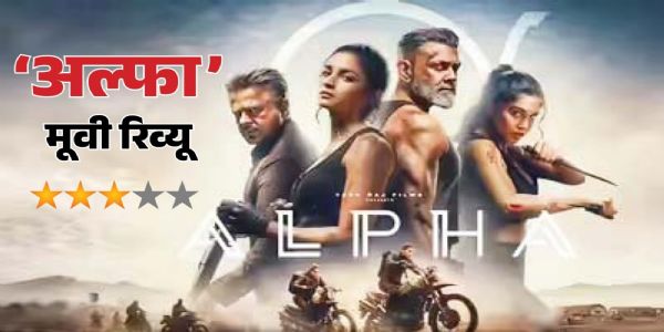 अल्फा - फोटो सोर्स एक्स अल्फा - फोटो सोर्स एक्स