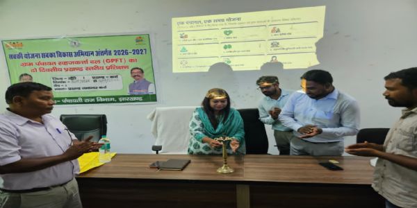जीपीडीपी के प्रभावी क्रियान्वयन को लेकर प्रशिक्षण शुरू
