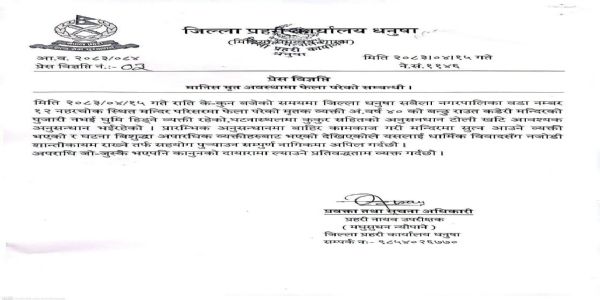 जिला पुलिस द्वारा जारी बयान जिला पुलिस द्वारा जारी बयान