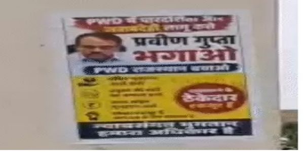 एसीएस भगाओ—पीडब्ल्यूडी बचाओ के पोस्टरों से गूंजा पीडब्ल्यूडी मुख्यालय