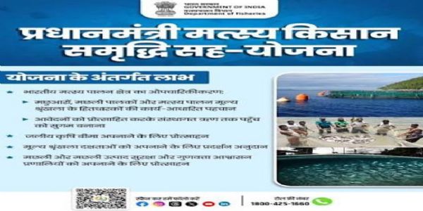 बस्तर के किसानों को बताया गया प्रधानमंत्री मत्स्य किसान समृद्धि सह-योजना के बारे में