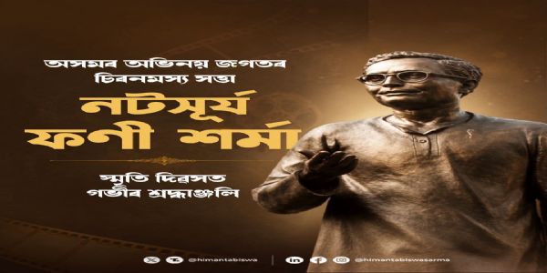 नटसूर्य फणी शर्मा की पुण्यतिथि पर मुख्यमंत्री ने दी श्रद्धांजलि