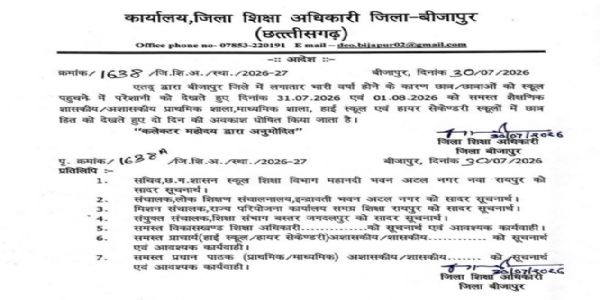 बारिश- बाढ़ के हालात को देखते हुए जिले के सभी स्कूलाें में अवकाश घोषित