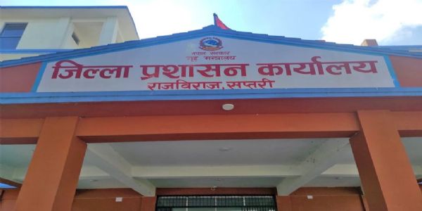 जिला प्रशासन कार्यालय सप्तरी जिला प्रशासन कार्यालय सप्तरी