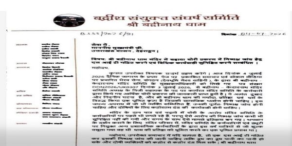 बदरीनाथ धाम में चढ़ावे की कथित चोरी की एसआईटी जांच की मांग