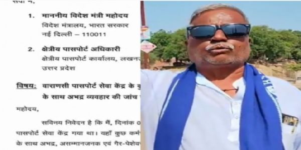 पासपोर्ट सेवा केंद्र पर बसपा नेता से हुआ अभद्र व्यवहार, विदेश मंत्री को पत्र लिखकर की शिकायत