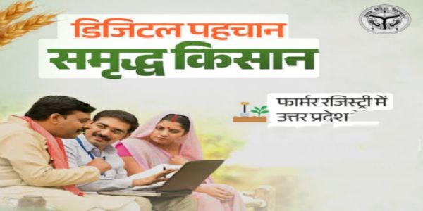 किसानों की डिजिटल पहचान की ओर तेजी से बढ़ रहा उत्तर प्रदेश