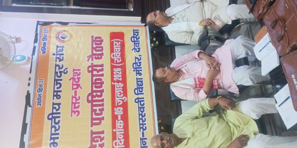 भारतीय मजदूर संघ के प्रदेश पदाधिकारियाें की बैठक में संगठन विस्तार- अधिवेशन पर हुआ विचार विमर्श