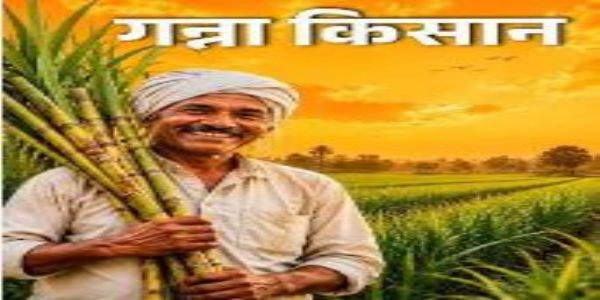 गन्ना समितियों से जुड़े किसानों तक पहुँचेगी सरकार की जनकल्याणकारी योजनाएं