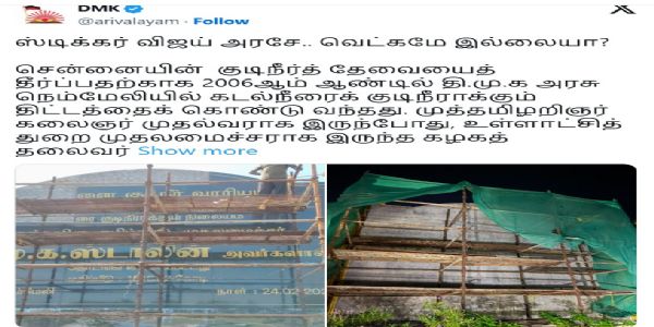 नेम्मेली में समुद्र के पानी को पीने का पानी बनाने की योजना