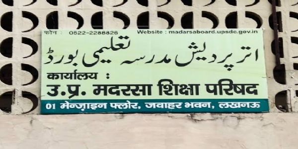 मदरसा में एक ही पद पर दो-नियुक्ति,जांच के घेरे में मदरसा प्रवंधन