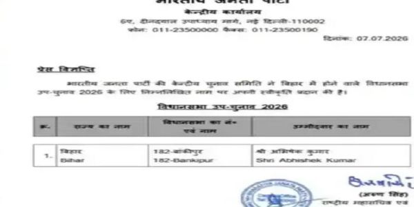 बांकीपुर से बनाये गए उम्मीदवार अभिषेक कुमार बांकीपुर से बनाये गए उम्मीदवार अभिषेक कुमार