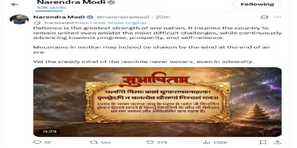 प्रधानमंत्री नरेन्द्र मोदी के एक्स हैंडल में साझा किया गया सुभाषितम्। प्रधानमंत्री नरेन्द्र मोदी के एक्स हैंडल में साझा किया गया सुभाषितम्।
