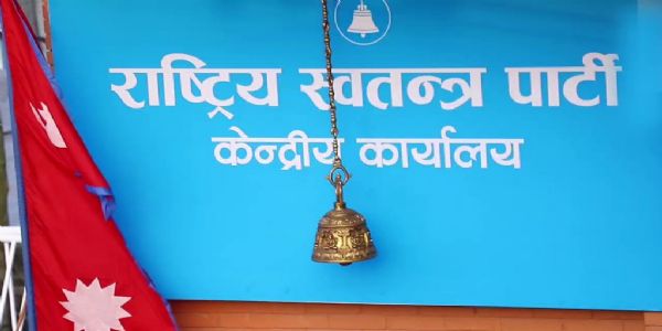 राष्ट्रीय स्वतंत्र पार्टी का केंद्रीय कार्यालय राष्ट्रीय स्वतंत्र पार्टी का केंद्रीय कार्यालय