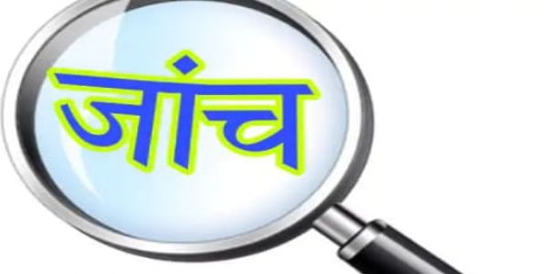 कैटल शेड योजना में लाखों की गड़बड़ी की शिकायत की जांच के लिए टीम गठित