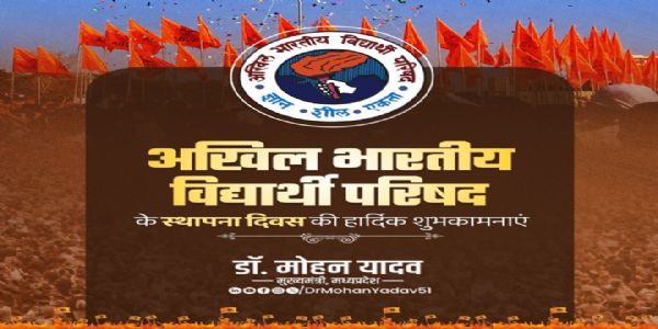 मुख्यमंत्री डॉ. यादव ने अखिल भारतीय विद्यार्थी परिषद के स्थापना दिवस पर दी बधाई